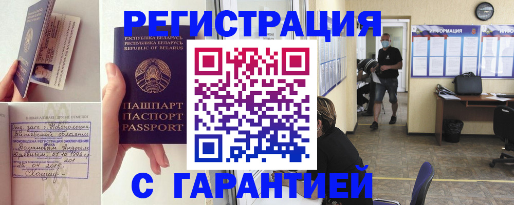 прописка законно в Сорочинске