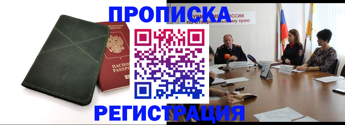 прописка от собственника в Сорочинске